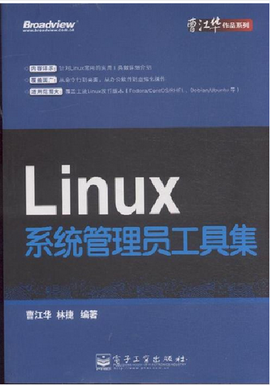 linux系统管理员