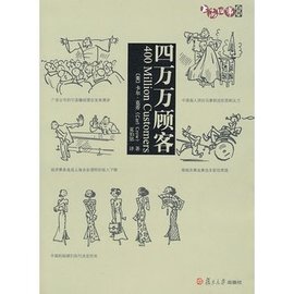 四万万顾客