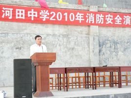 长汀县河田中学