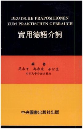 实用德语介词
