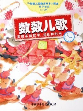 数数儿歌