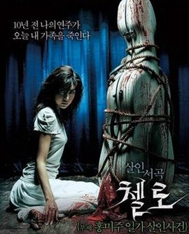 大提琴洪美珠一家杀人事件