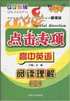 点击专项高中英语:阅读理解2