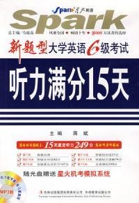 新题型大学英语6级考试听力满分15天