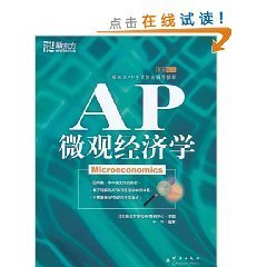 AP微观经济学