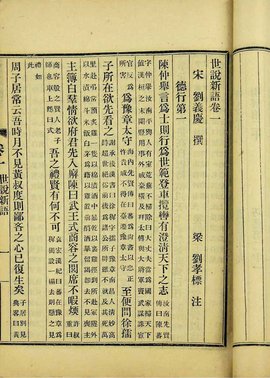 世说新语·任诞