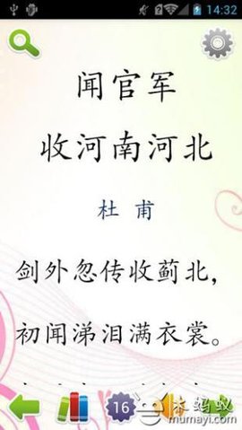 唐诗三百首之七言律诗