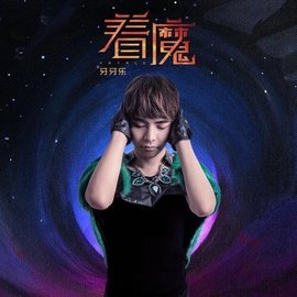 着魔_360百科