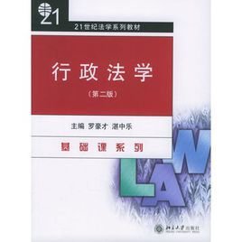 行政法学 - 苦地丰律备将2012年北京大学出版社出版的图书  免费编辑   修改义项名