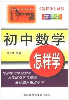 初中数学怎样学