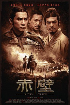 赤壁上2008年中国吴宇森导演电影