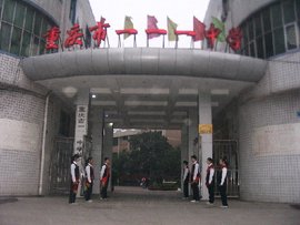 重庆市111中学