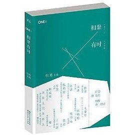 相聚有时