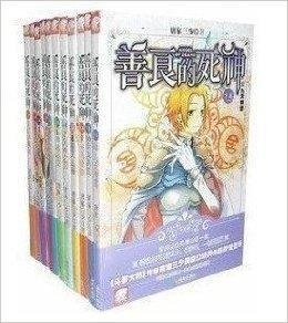 善良的死神全套1-13唐家三少著