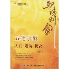 五笔字型入门·进阶·提高