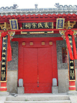 天下丛氏宗文登