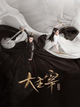 北灵少年志之大主宰 360百科 北灵少年志之大主宰 360百科