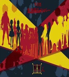 弹丸轮舞 360百科