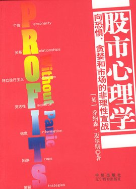 股市心理学