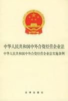中华人民共和国中外合资经营企业法实施条例