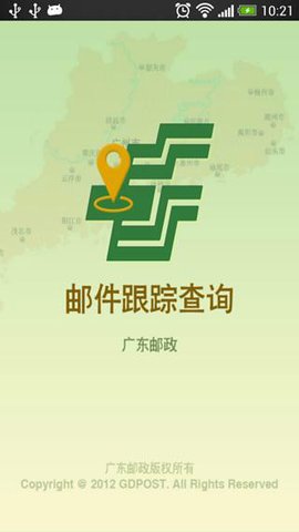 邮政邮件跟踪查询