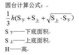 体积公式 360百科