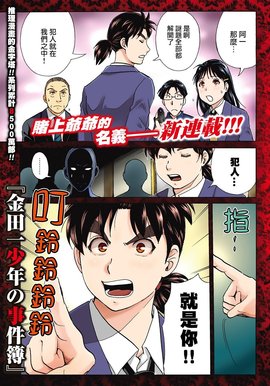 金田一37岁事件簿 360百科 金田一37岁事件簿 360百科