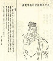 刘知几  免费编辑   添加义项名