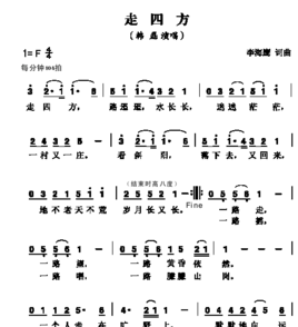 走四方简谱._儿歌简谱