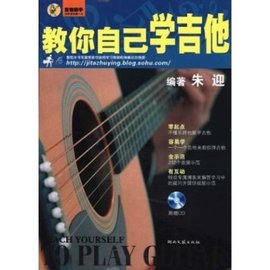 教你自己学吉他