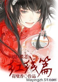 穿越红楼之红线篇