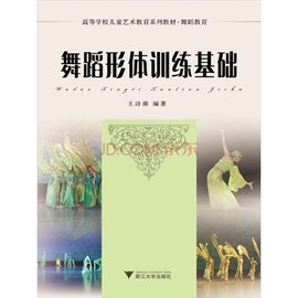 舞蹈形体训练基础