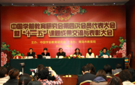 中国学前教育研究会