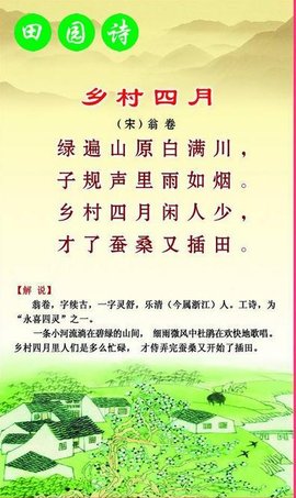 乡村四月(南宋诗人翁卷诗作)_360百科