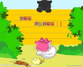 你快乐所以我快乐