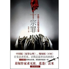 中国十大恐怖凶杀案