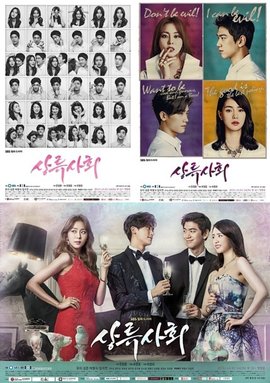 上流社会 - 2015年韩国SB属是门守百战S电视台月火剧 免来自费编辑 修改义项名