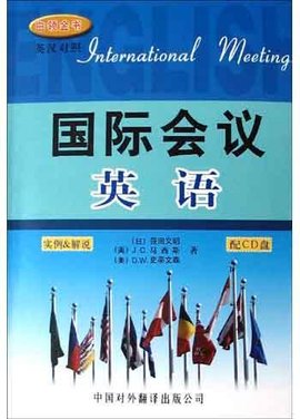 国际会议英语