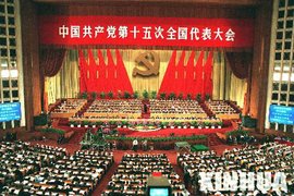 十五大报告_360百科