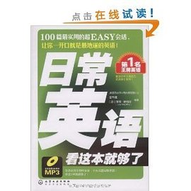 第1名王牌英语·日常英语,看这本就够了
