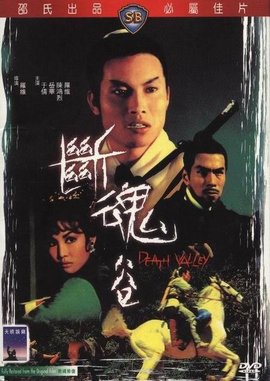 断魂谷_360百科