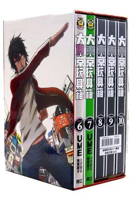 大东京玩具箱 06