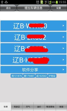 大连车辆违章查询