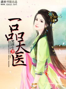 一品天医