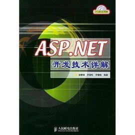 ASP.NET开发技术详解