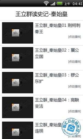 王立群读史记秦始皇