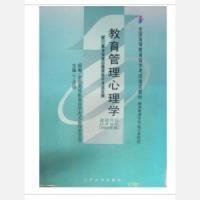 教育管理心理学--自考课程代码0455