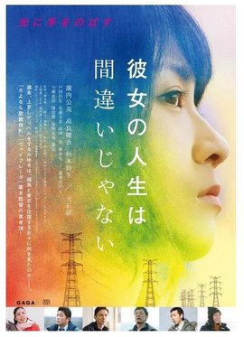 她的人生没有错