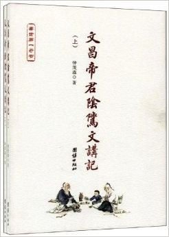 文昌观话