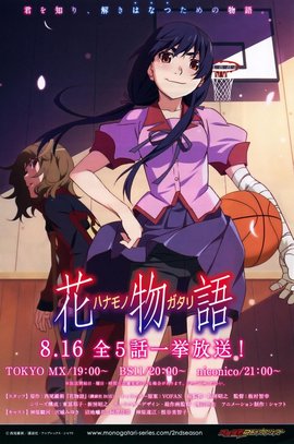 花物语 西尾维新创作轻小说 物语系列 第七弹 360百科 花物语 西尾维新创作轻小说 物语系列 第七弹 360百科